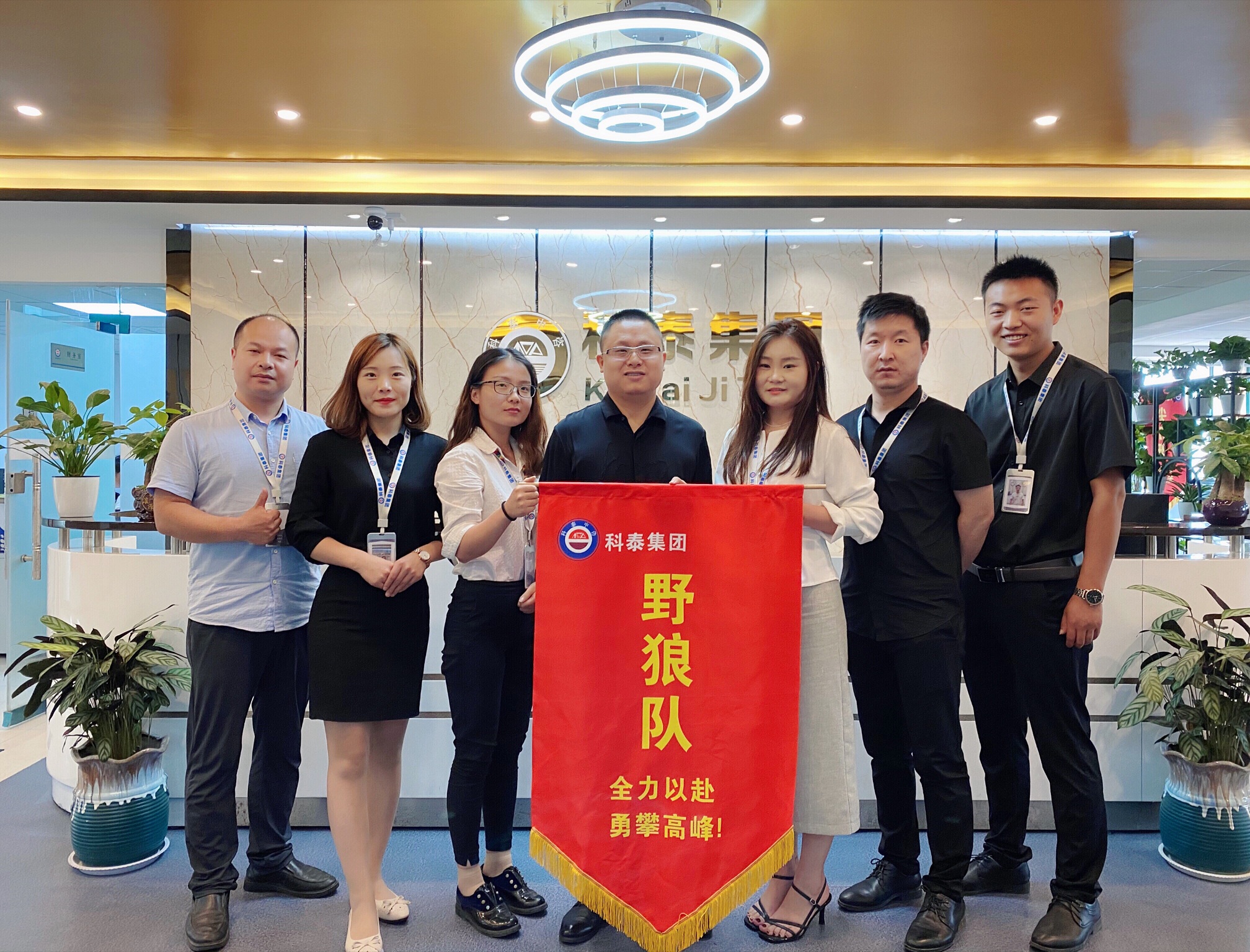 科泰集團—商務四部野狼隊