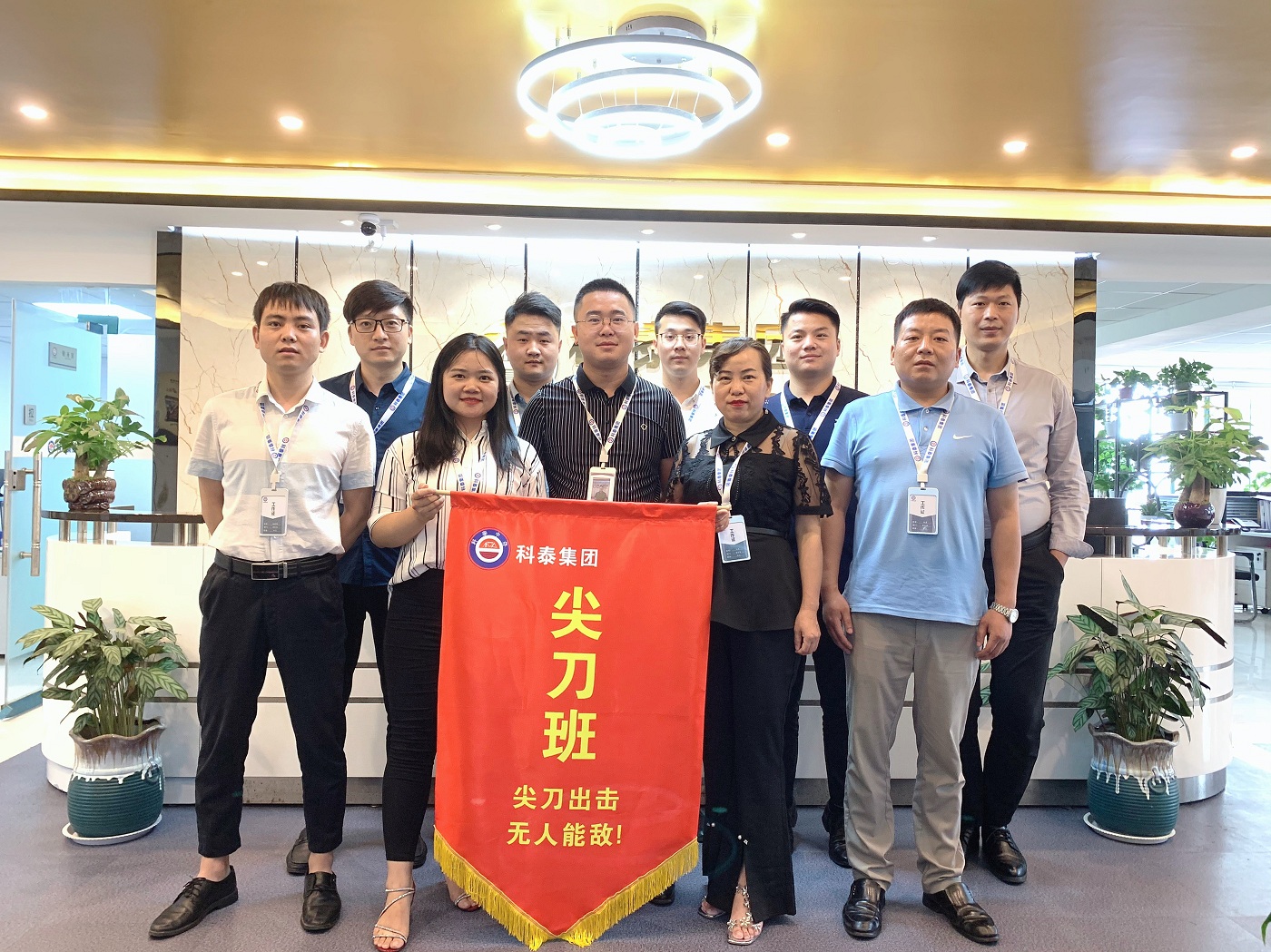 科泰集團—商務三部尖刀班