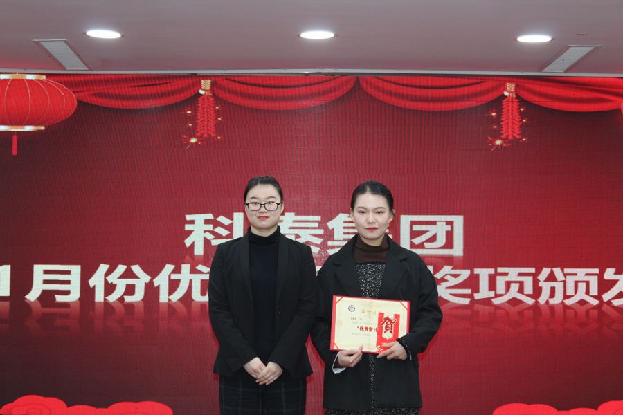 1月份月度優秀員工——優秀審計師