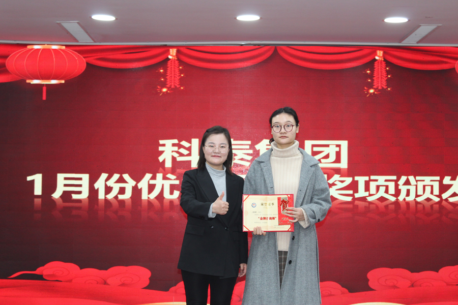 1月份月度優秀員工——金牌咨詢師