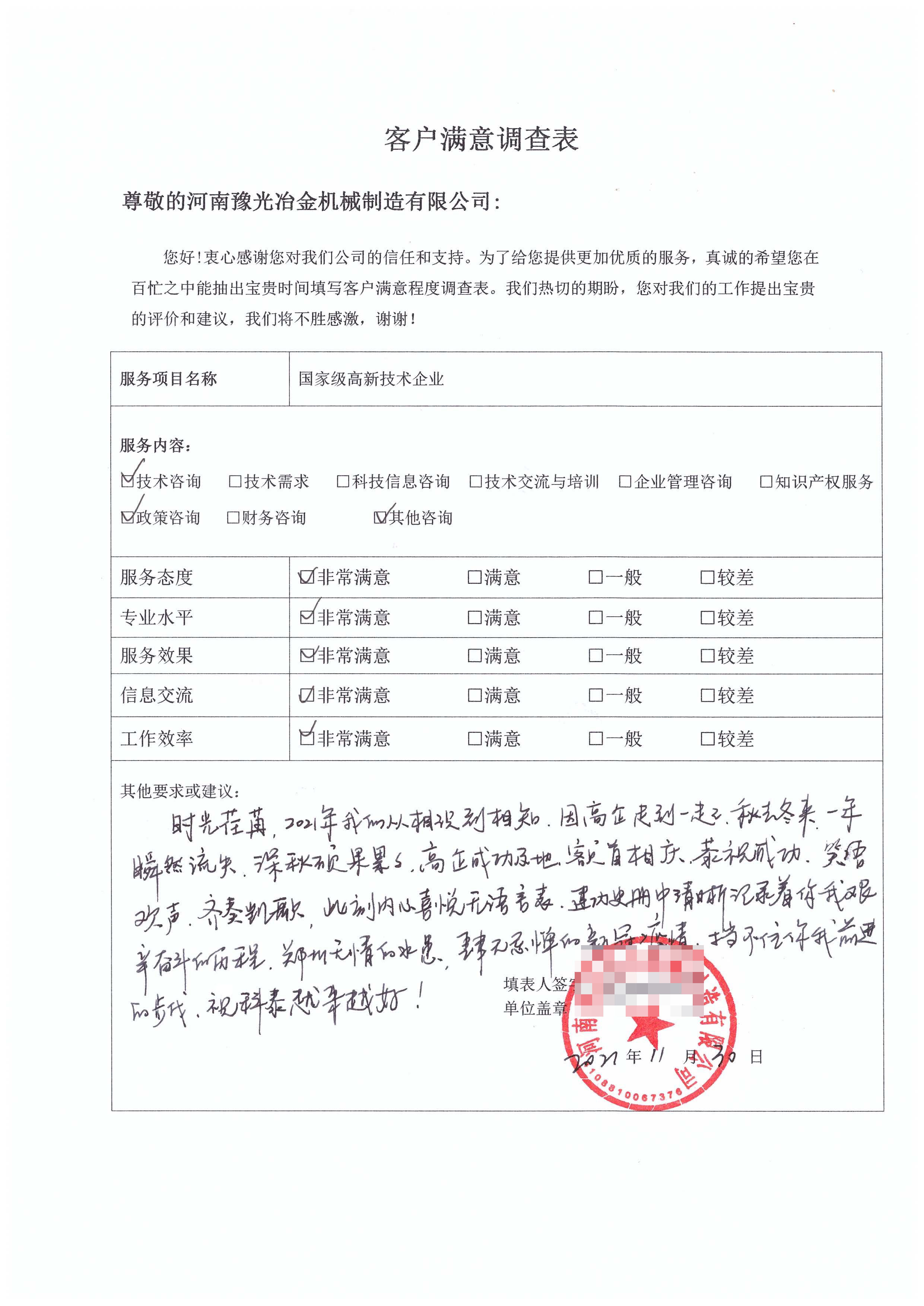 客戶滿意度調查表6