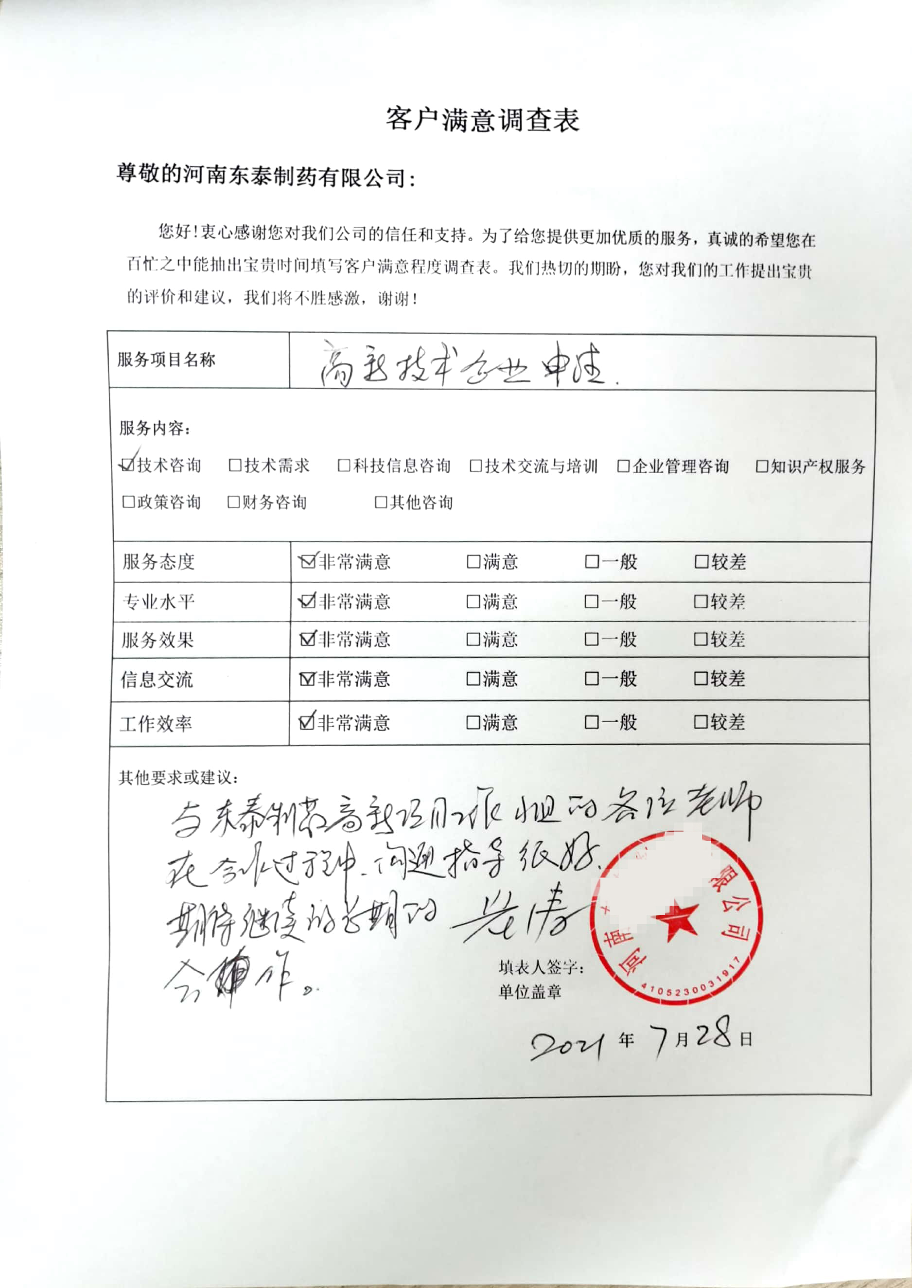 客戶滿意度調查表3