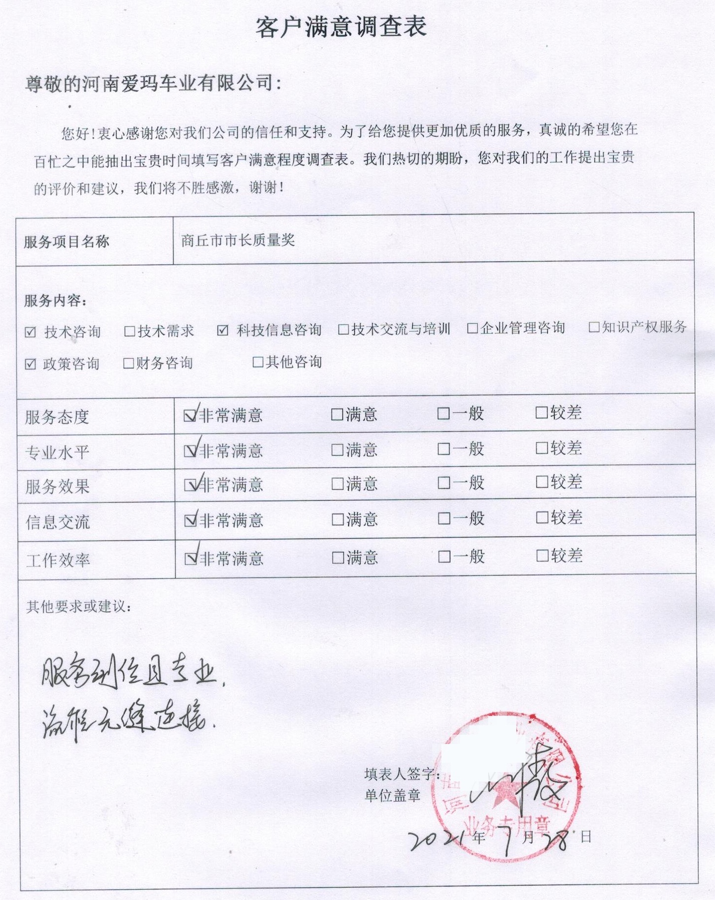 客戶滿意度調查表2