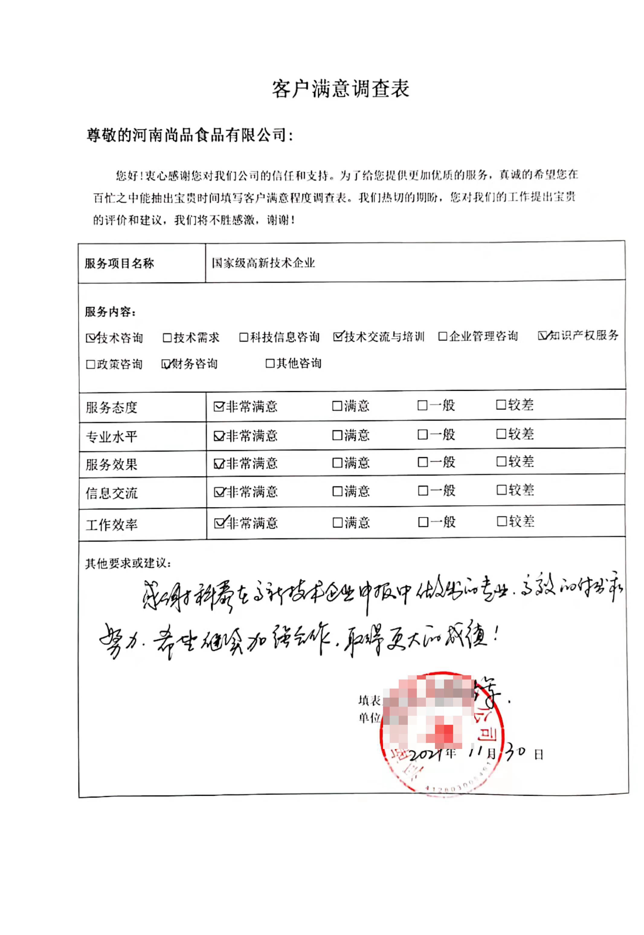 客戶滿意度調查表8