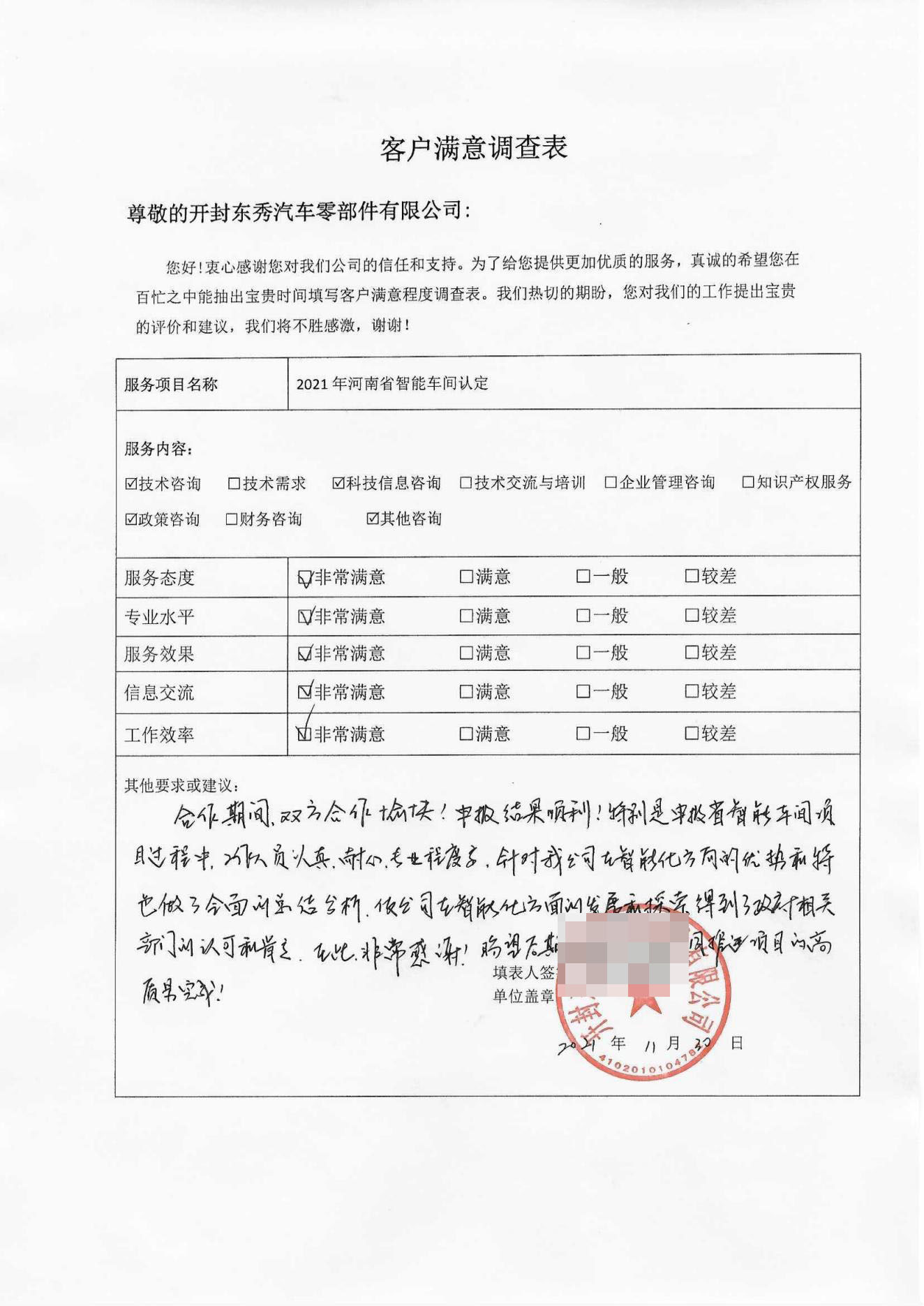 客戶滿意度調查表9